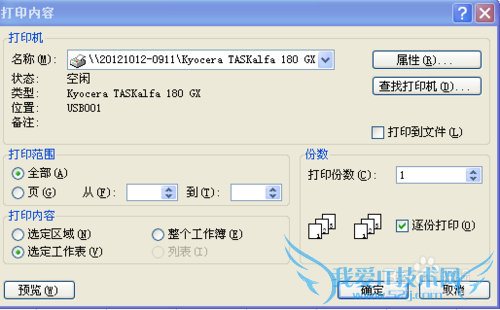 Excel表格的打印