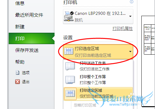 Excel如何打印工作表