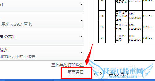Excel如何打印工作表