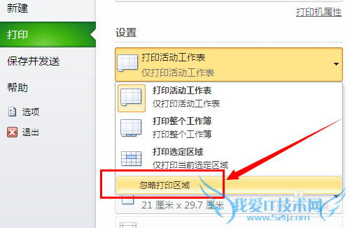 Excel如何打印工作表