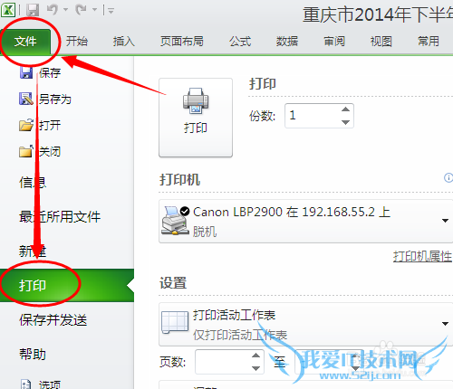 Excel如何打印工作表
