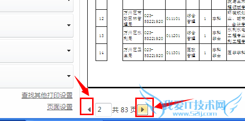 Excel如何打印工作表