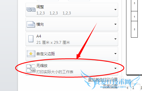 Excel如何打印工作表