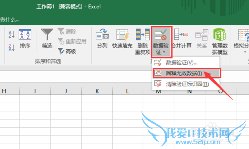 怎么把不符合要求的数据标记出来