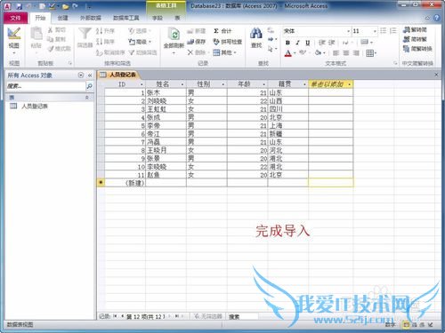 Access 2010导入Excel数据。