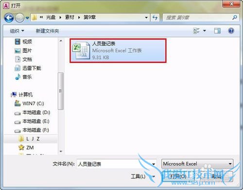 Access 2010导入Excel数据。