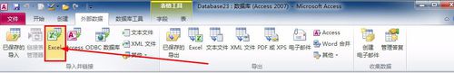 Access 2010导入Excel数据。