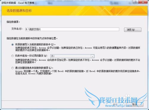Access 2010导入Excel数据。