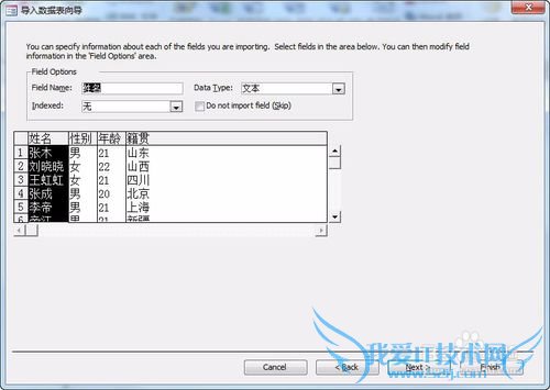 Access 2010导入Excel数据。