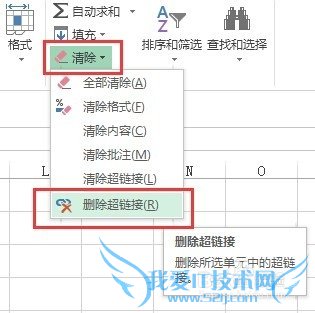 如何取消多个excel文档中单元格的超链接