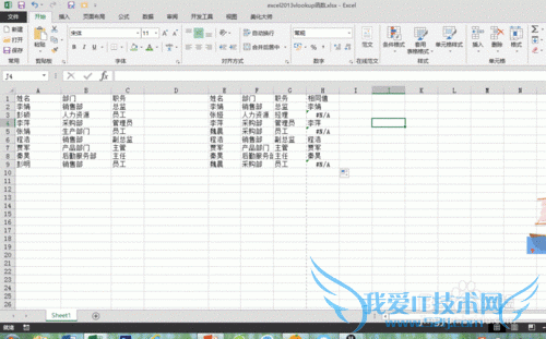 excel2013VLOOKUP函数如何使用