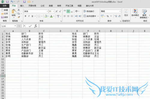 excel2013VLOOKUP函数如何使用