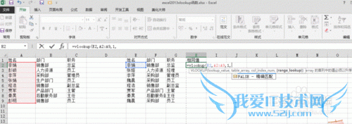 excel2013VLOOKUP函数如何使用