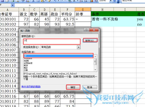 Excel中的组合函数IF(or())函数如何运用?