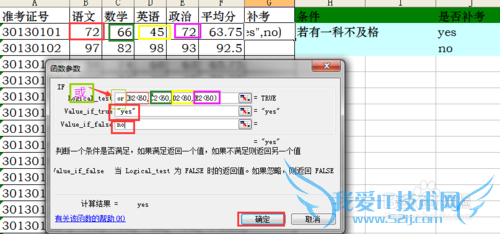 Excel中的组合函数IF(or())函数如何运用?