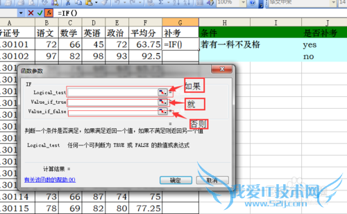 Excel中的组合函数IF(or())函数如何运用?