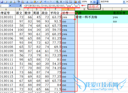 Excel中的组合函数IF(or())函数如何运用?