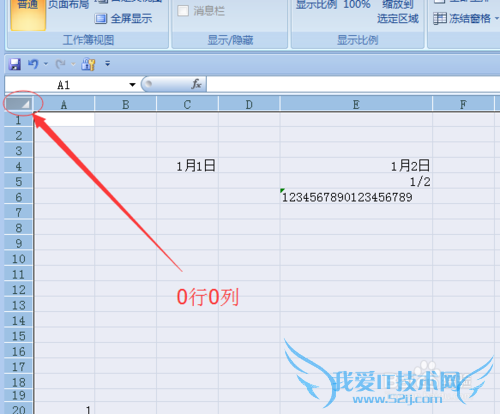 Excel中不得不知道的技巧(一)