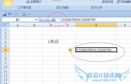 Excel中不得不知道的技巧(一)