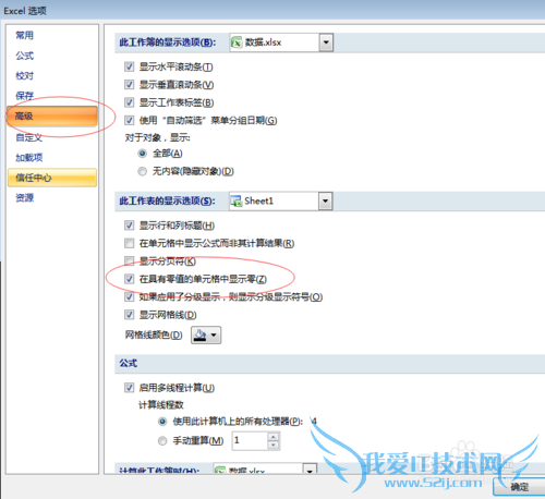 Excel中不得不知道的技巧(一)
