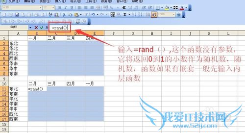 excel中round嵌套rand函数生成随机整数实例详解