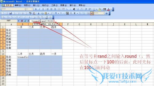 excel中round嵌套rand函数生成随机整数实例详解