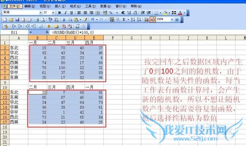 excel中round嵌套rand函数生成随机整数实例详解