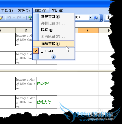 EXCEL如何对同一工作表前后数据进行并排对比