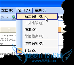 EXCEL如何对同一工作表前后数据进行并排对比