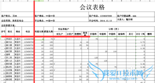 如何冻结excel中的单元格以及拆分窗口的应用
