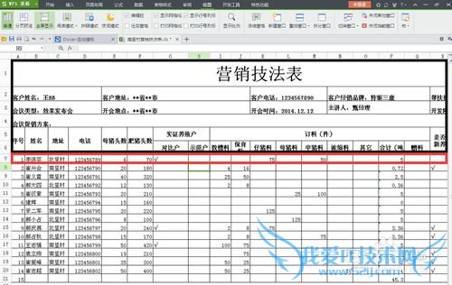 如何冻结excel中的单元格以及拆分窗口的应用