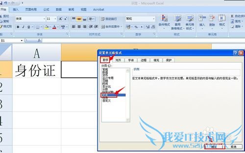 excel怎样输入身份证号?怎样输入长数字?