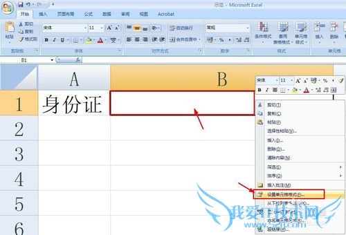 excel怎样输入身份证号?怎样输入长数字?