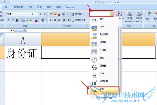 excel怎样输入身份证号?怎样输入长数字?