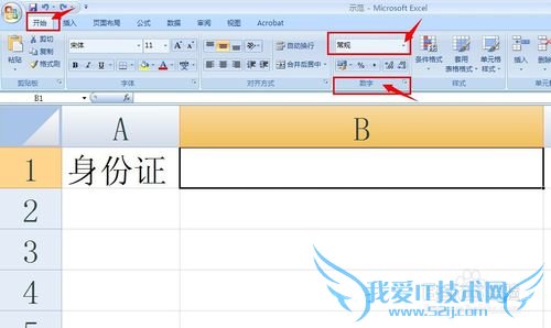 excel怎样输入身份证号?怎样输入长数字?