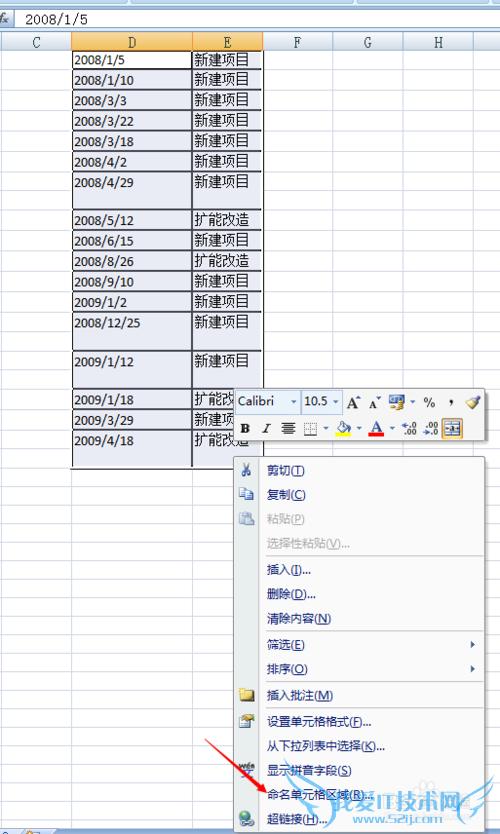 Excel如何运用区域表格以及命名