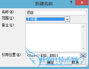 Excel如何运用区域表格以及命名