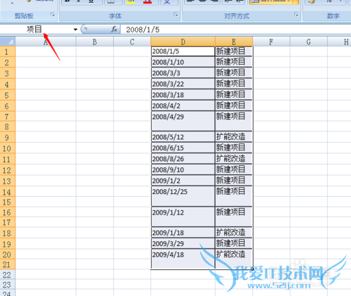 Excel如何运用区域表格以及命名