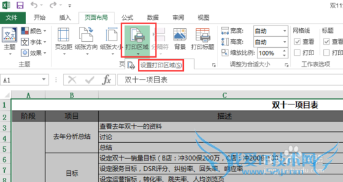 Excel 2013 如何设置和取消打印区域