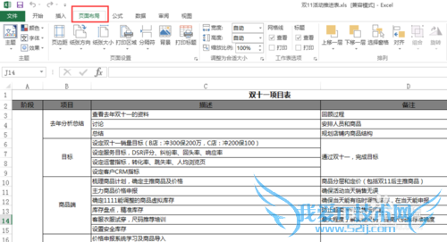 Excel 2013 如何设置和取消打印区域
