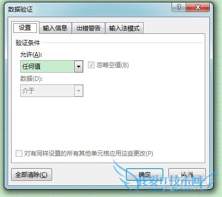 Excel 2013如何设置数据有效性序列?