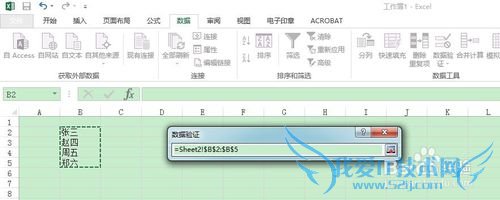 Excel 2013如何设置数据有效性序列?