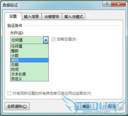 Excel 2013如何设置数据有效性序列?
