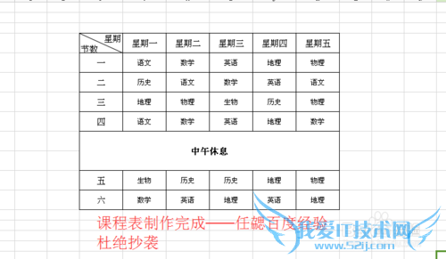 excel制作简单课程表