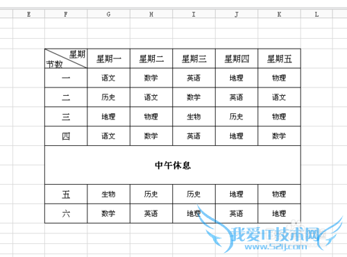 excel制作简单课程表