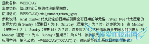 WEEKDAY函数显示日期是星期几