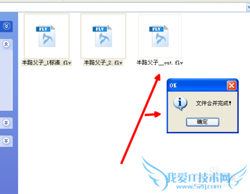 flv格式视频怎么合并