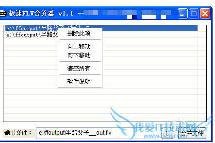 flv格式视频怎么合并
