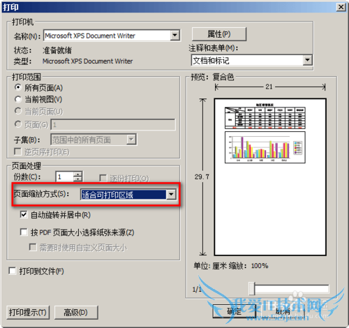 电子表格FineReport中缩放打印步骤