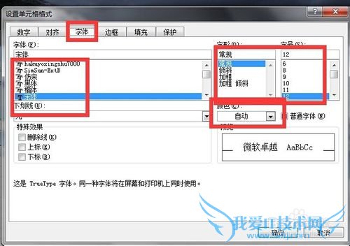 Excel怎么设置文字格式?怎么给文字加颜色?